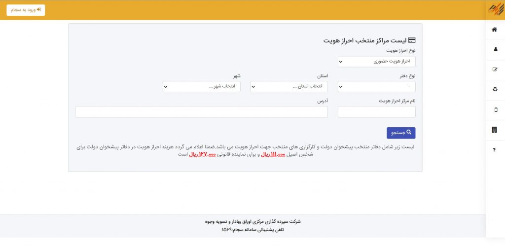 سامانه سجام