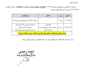 زمان‌بندی جدید عرضه در بورس کالا